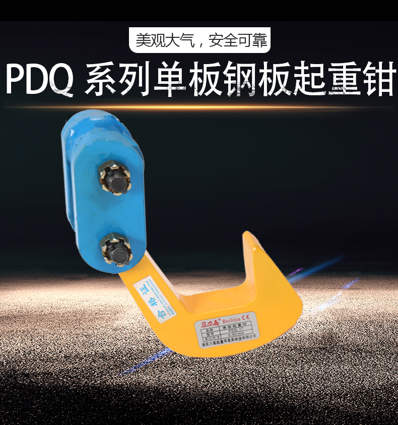 PDQ單板起重鉗